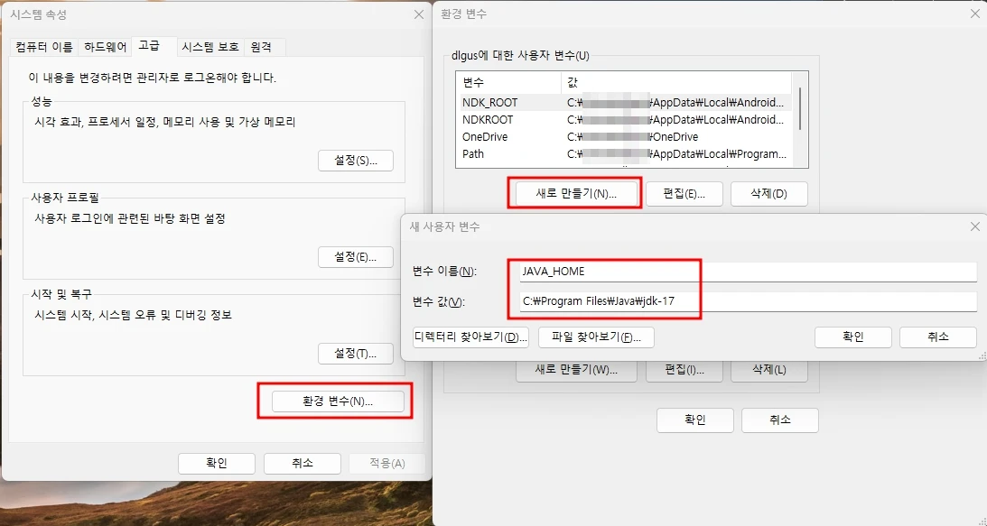 환경 변수 JAVA_HOME 확인 및 추가하기