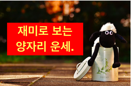 양자리운세