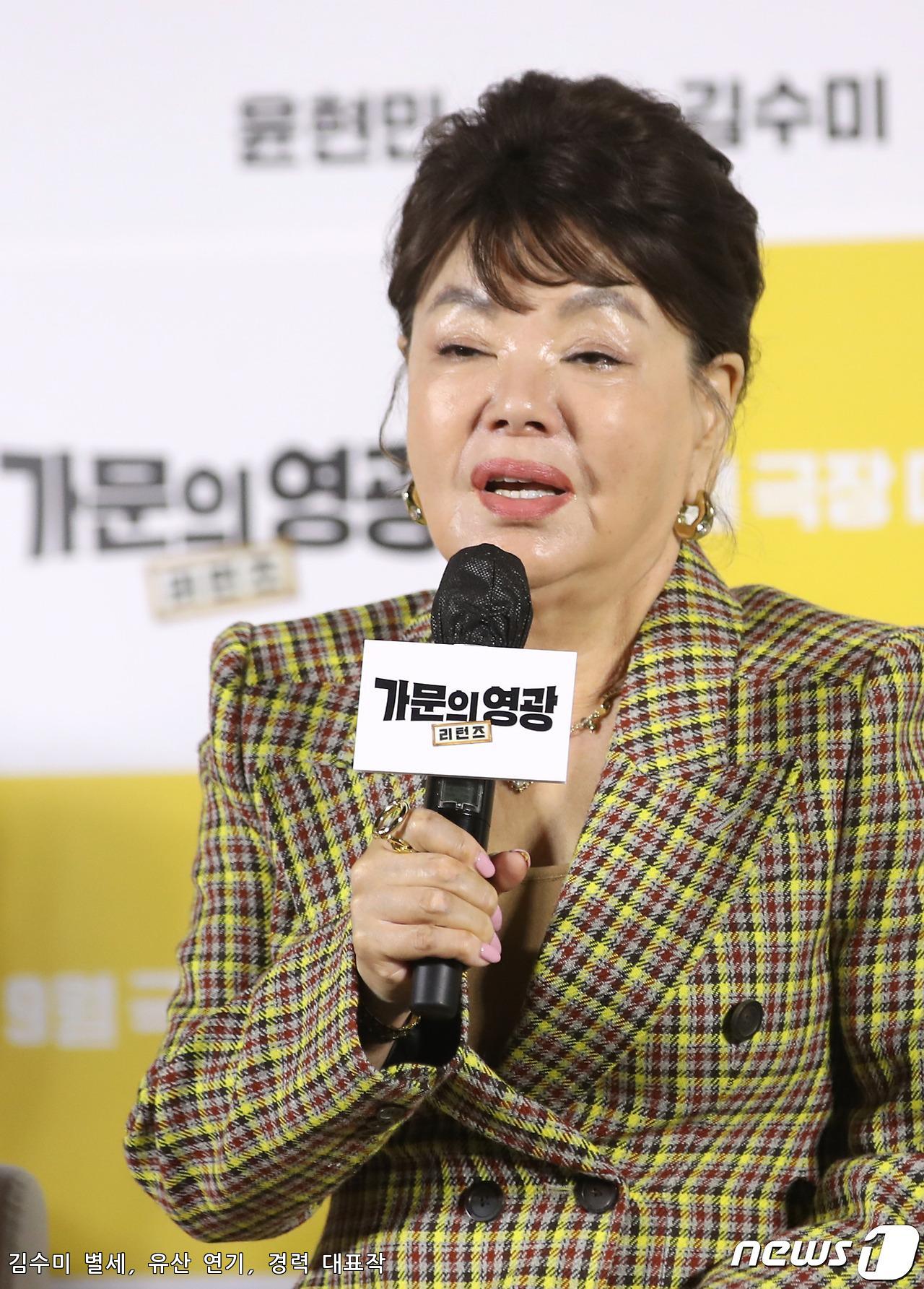 김수미 별세 유산 연기 경력 대표작