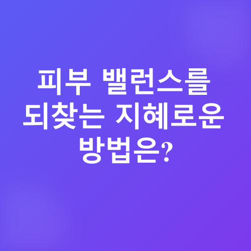 겨울철 피부 관리_2