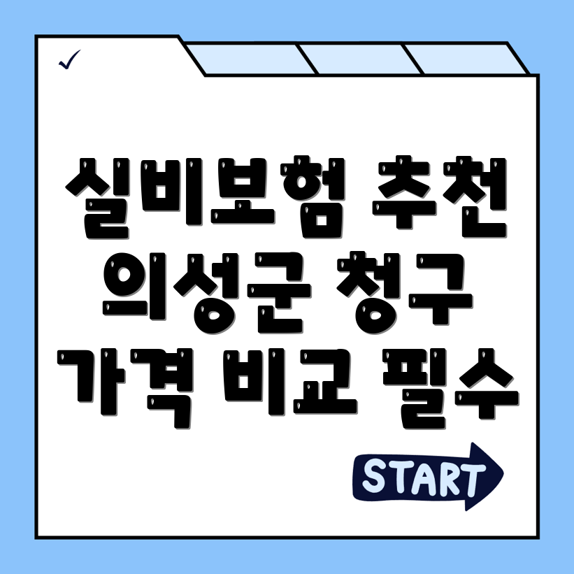 실비보험