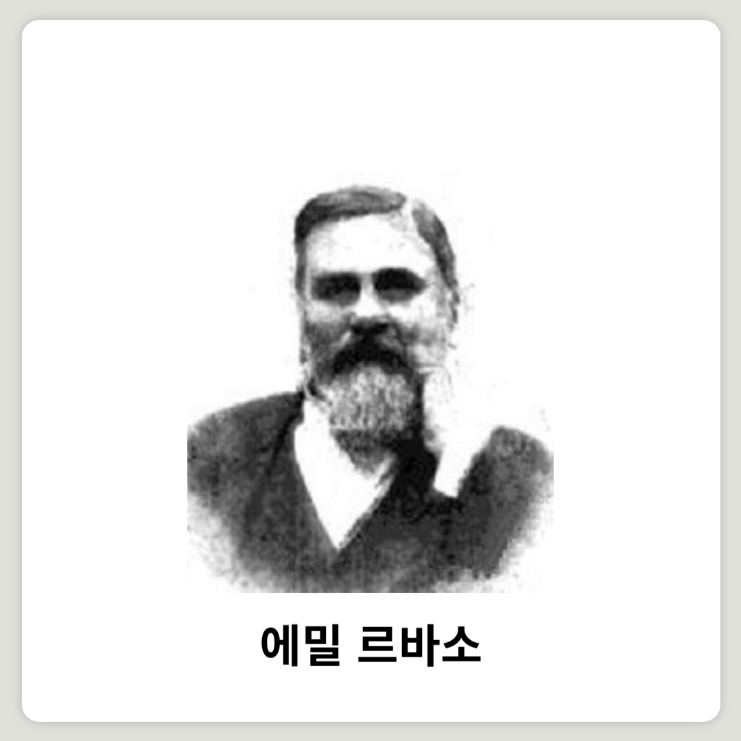 에밀 르바소