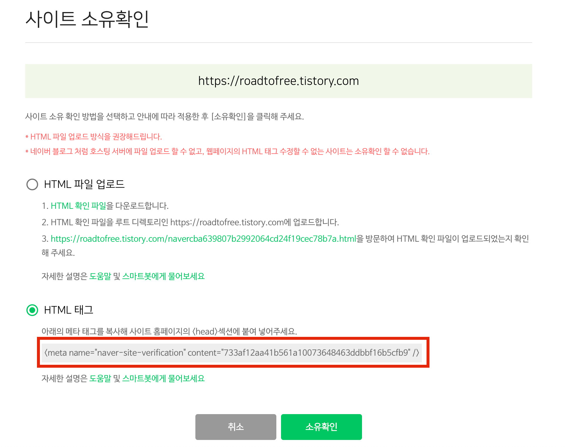 naver search advisor copy html tag