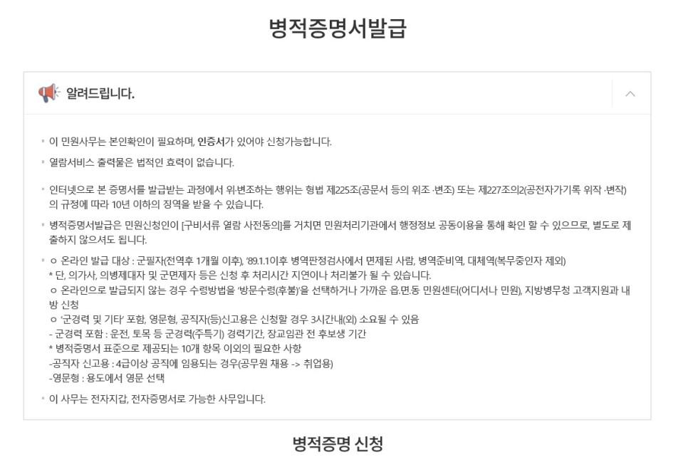 정부24온라인방법 병적증명서발급