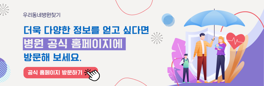 뉴성민병원 공식 홈페이지
