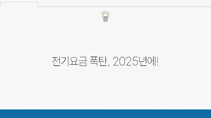 전기요금과 글로벌 에너지 시장