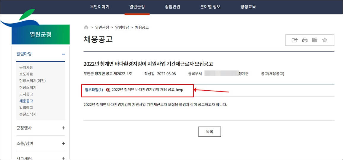 무안군청 홈페이지 일자리 참여자모집 공고
