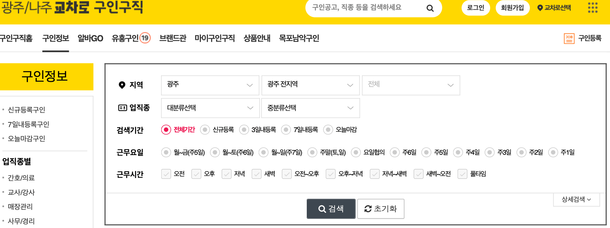 광주-광역시-교차로-구인-구직