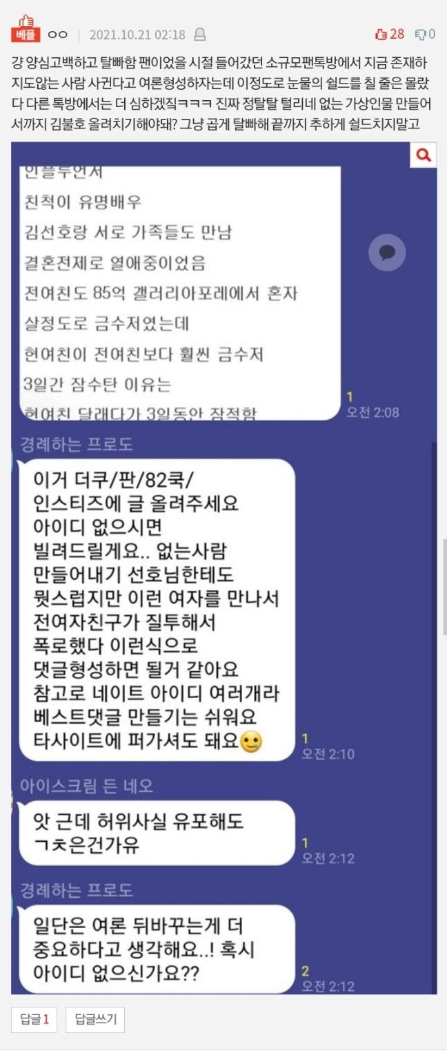  김선호 현여친 키워드로 여론 바꾸려는 팬덤