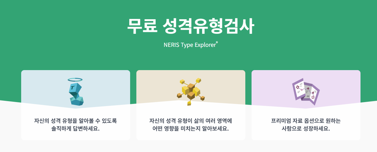 MBTI 성격유형검사 홈페이지1