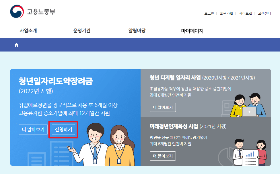 청년 일자리 도약 장려금