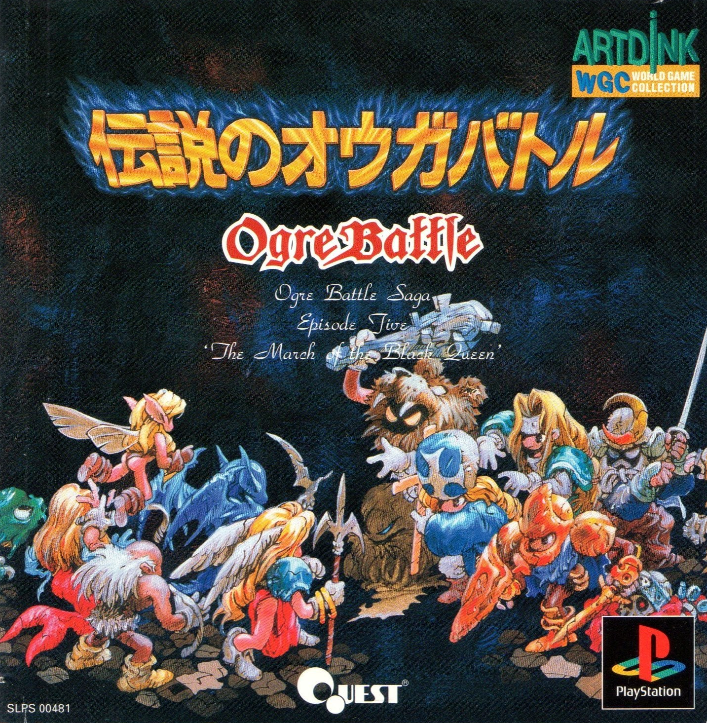  전설의 오우거 배틀 - PS1 액플 코드