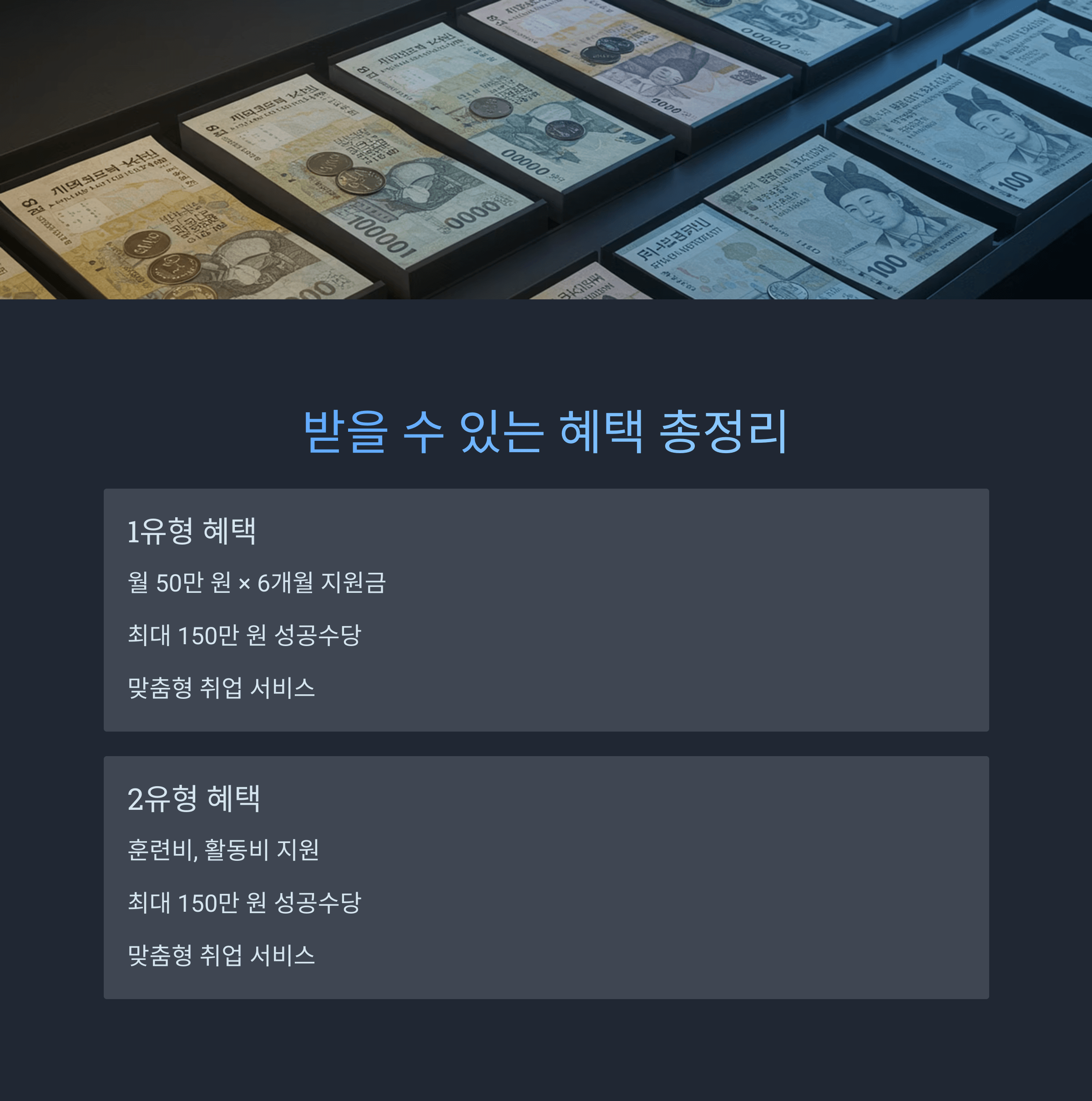 국민취업지원제도 신청방법 총정리