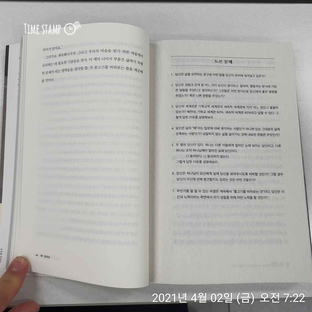  어떻게 살 것인가, 성찰하지 않는 삶