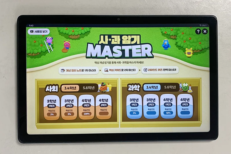 엘리하이 사 &middot; 과 암기 Master 콘텐츠 앱 메인화면