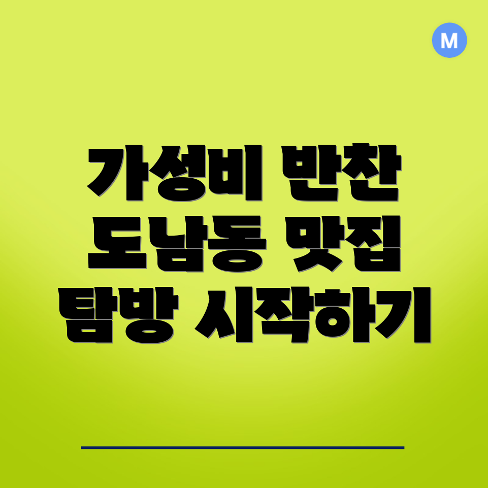 제주시 도남동 반찬가게