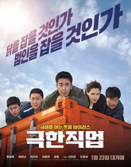 극한직업