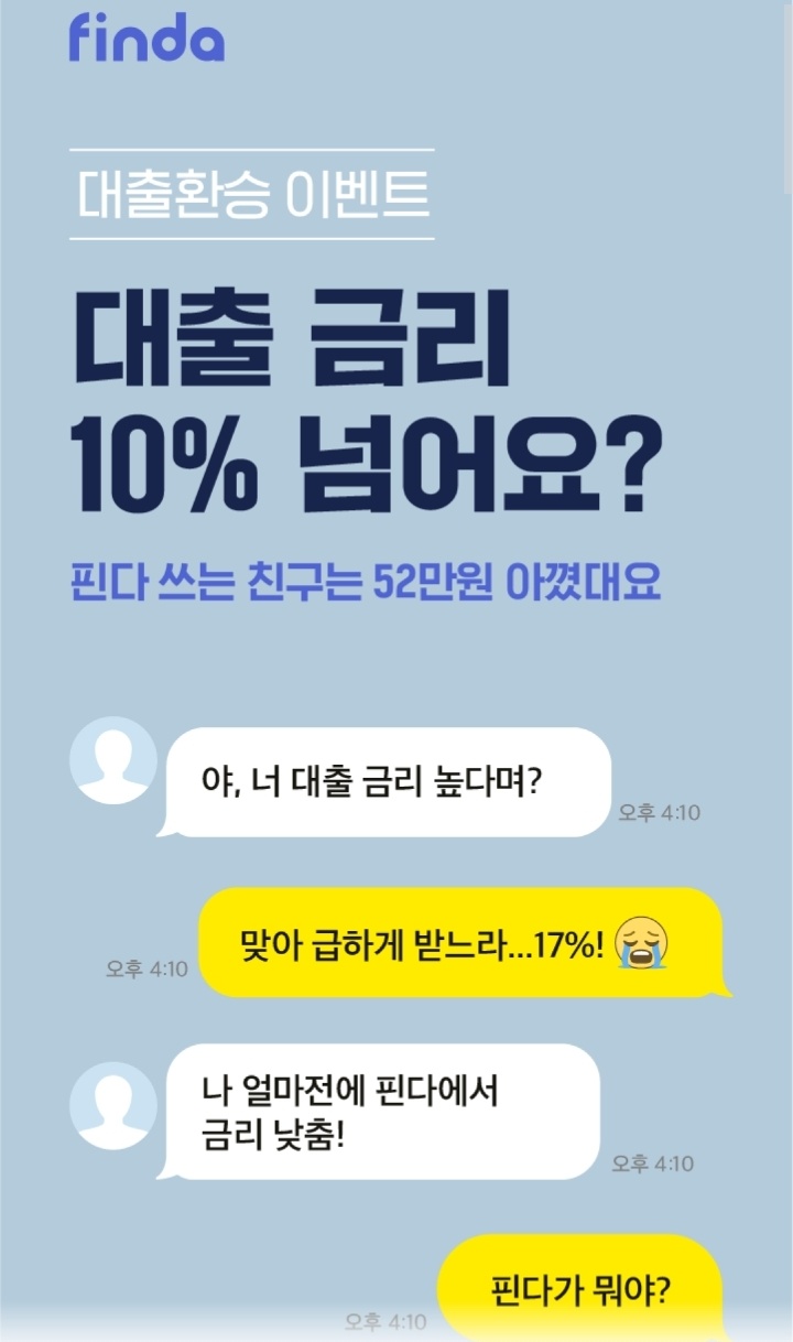 대환대출 쉽게할 수 있는 팁