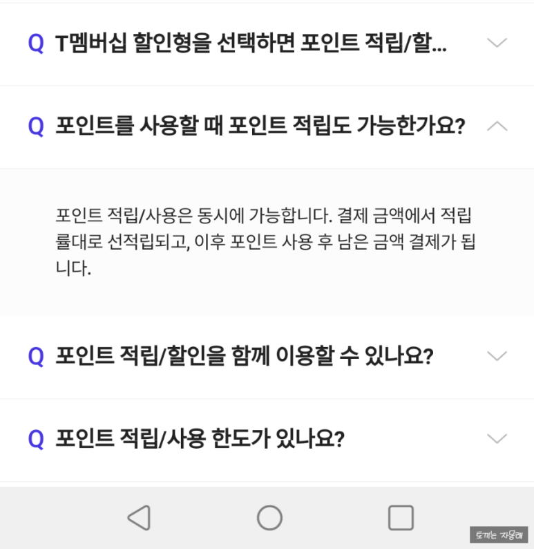 적립형 T포인트 그리고 우주패스 앱테크?새로워진 sk T멤버십: 7