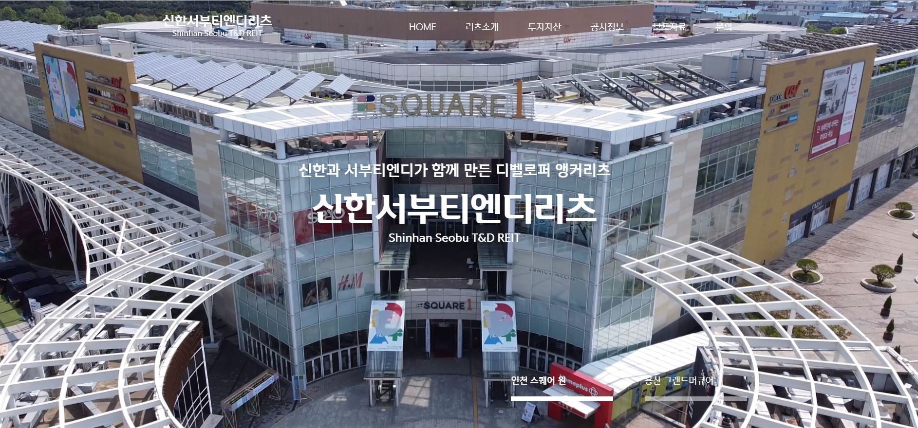  신한서부티엔디리츠 배당금(2022년 배당금)