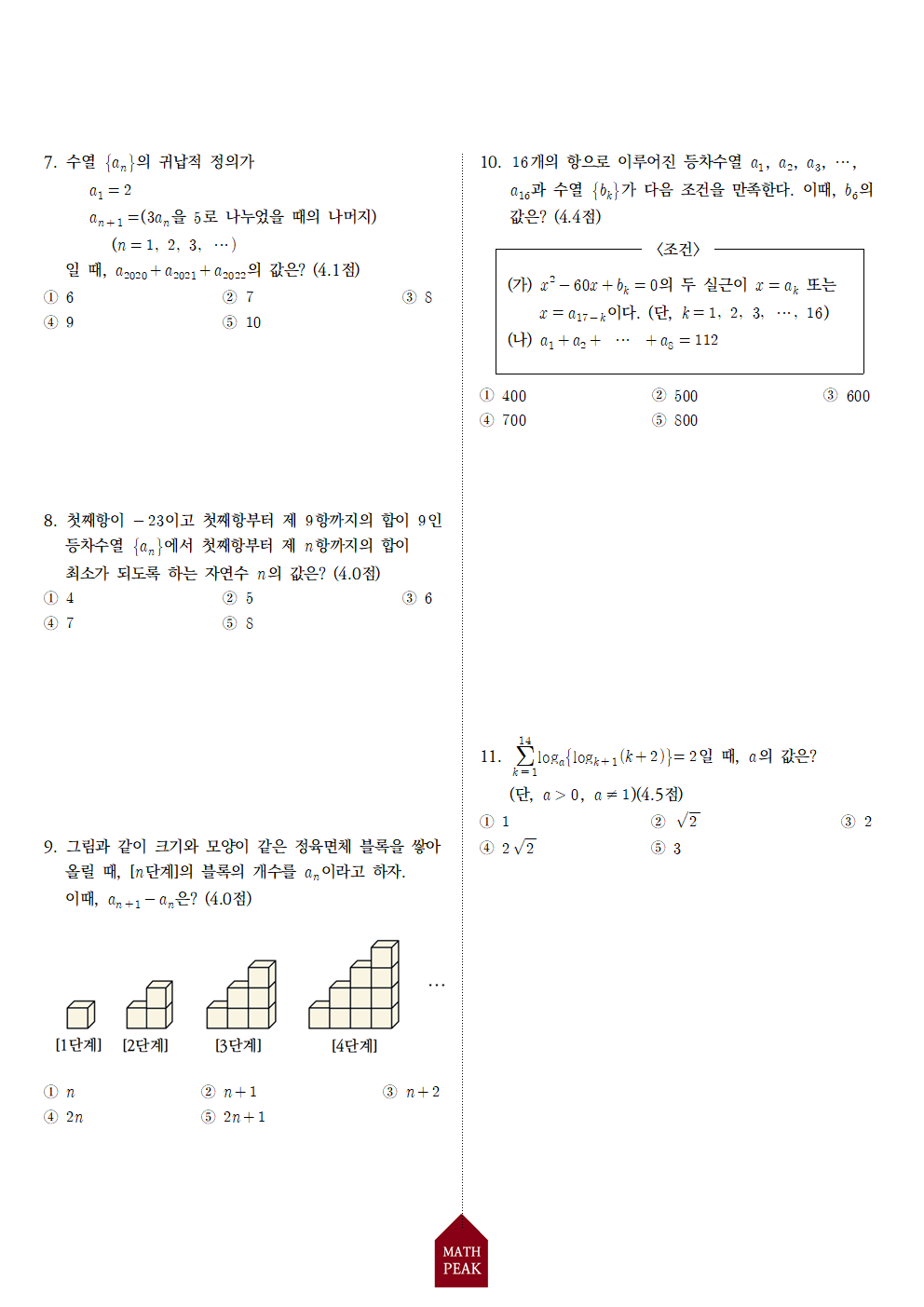 고2 1학기 기말고사 수학Ⅰ 기출 (14)