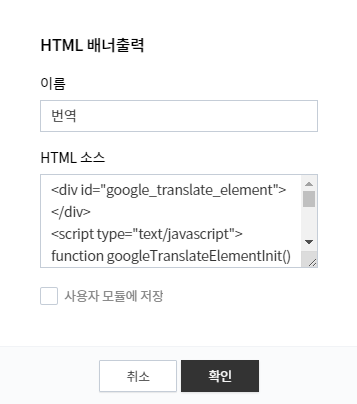 티스토리-HTML-배너-출력-편집창-이름과-HTML-소스-넣기