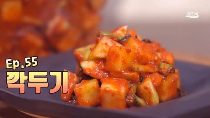 썸네일&#44; 깍두기