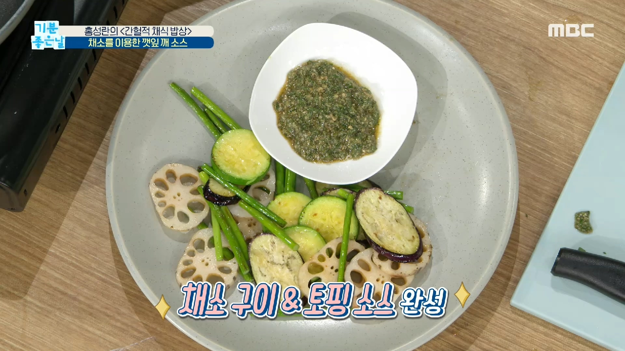  기분좋은날 3318회 이우정한의사 간헐적채식 #혈관건강 #혈관지방제거 #다이어트 #알레르기비염치료#채소소믈리에 #홍성란 #채소요리법