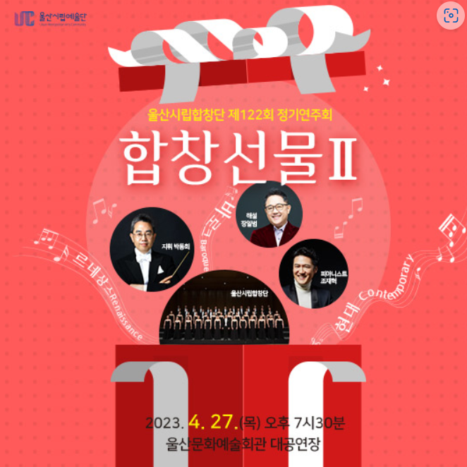  울산문화예술회관 공연추천 및 예약방법 // 울산 이색데이트