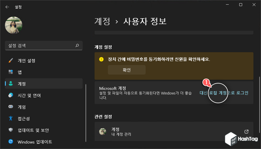 대신 로컬 계정으로 로그인