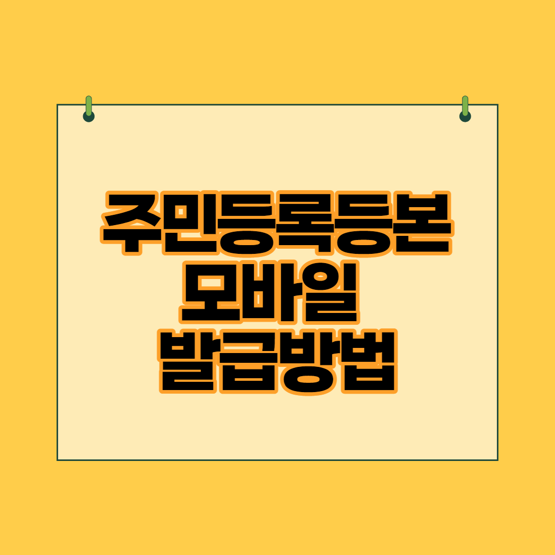  주민등록등본 및 전자증명서 모바일 발급 방법(페이코)
