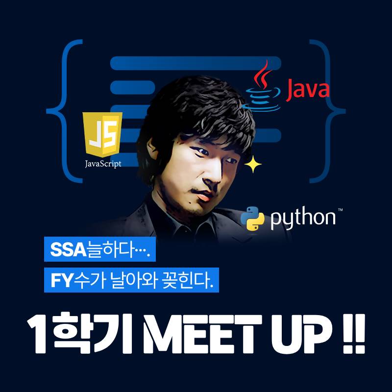  [SSA늘하다... FY수가 날아와 꽂힌다...] Ep.05 SSAFY 1학기 MEET UP!!