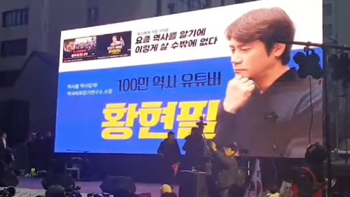 황현필 전한길 논란