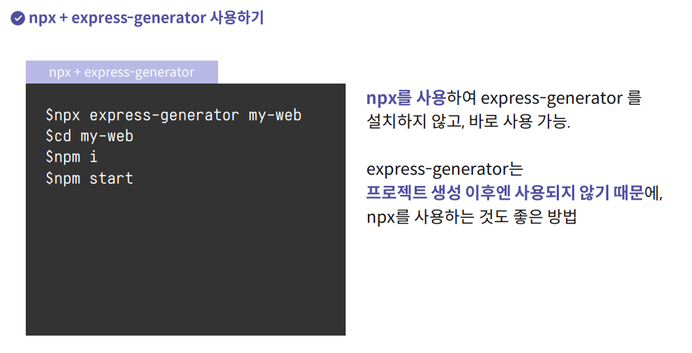 \uc6f9\uacfc Express.js 2 - Express.js \uc2dc\uc791\ud558\uae30\uc640 Express.js\uc758 \uad6c\uc870