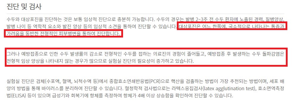 대상포진 초기증상 과 치료방법 예방접종