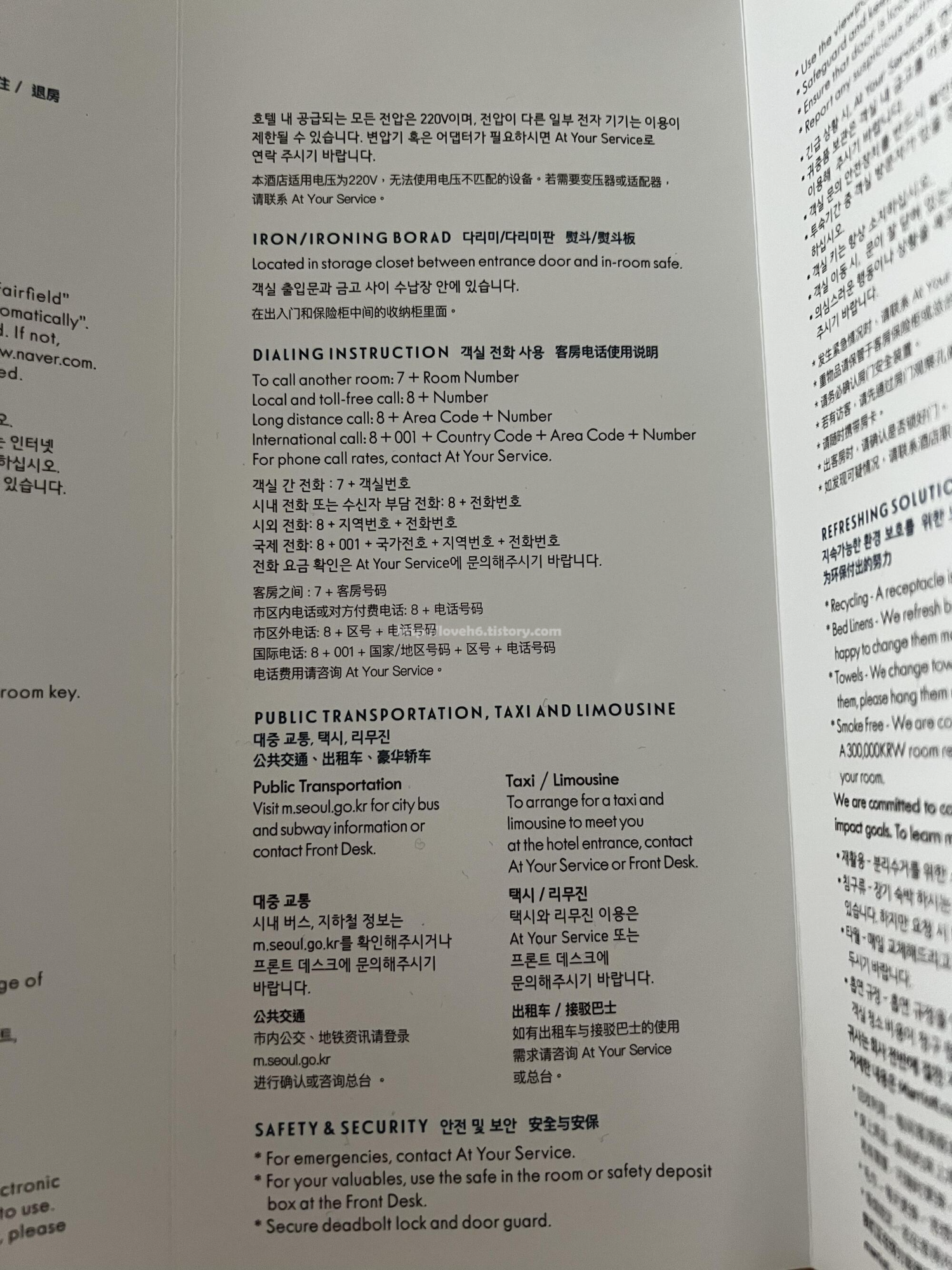 페어필드 바이 메리어트 서울 호텔-Fairfield by Marriott Seoul Hotel-영등포 호텔
호텔 내 공급되는 모든 전압은 220V이며, 전압이 다른 일부 전자 기기는 이용이 제한될 수 있습니다. 변압기 혹은 어댑터가 필요하시면 At Your Service로 연락 주시기 바랍니다 다리미&다리미판 객실 출입문과 금고 사이 수납장 안에 있습니다. 객실 전화 사용 객실 간 전화 7+ 객실번호/시내 전화 또는 수신자 부담 전화 8+ 전화번호/시외전화 8+ 지역번호+전화번호/국제전화 8+001+국가번호+지역번호+전화번호/전화 요금 확인은 At Your Service에 문의해주시기 바랍니다
시내 버스 지하철 정보는 m.seoul.go.kr를 확인해주시거나 프론트 데스크에 문의해주시기 바랍니다.
택시와 리무진 이용은 At Your Service 또는 프론트 데스크에 문의해주시기 바랍니다.