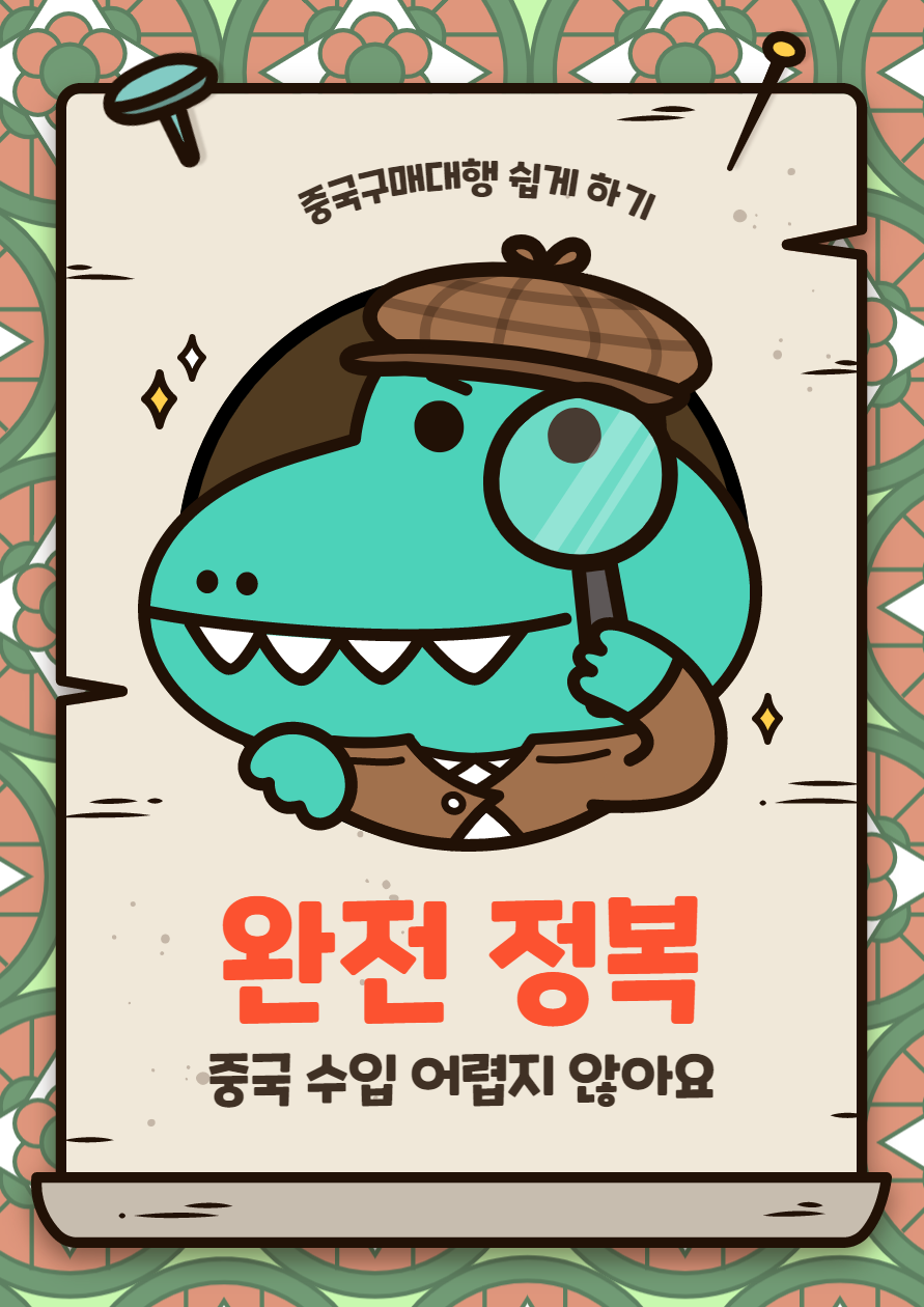  중국 수입 쉽고 편하게 아이티이엠이 함께 합니다.