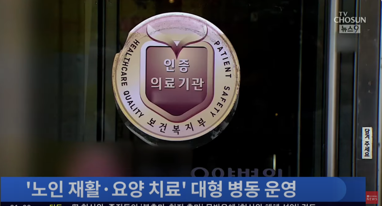 요양병원장 살해혐의 영장 청구3