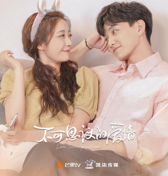 2021중드 범세기 척연적 불가사의적애정 不可思议的爱情 Love ...