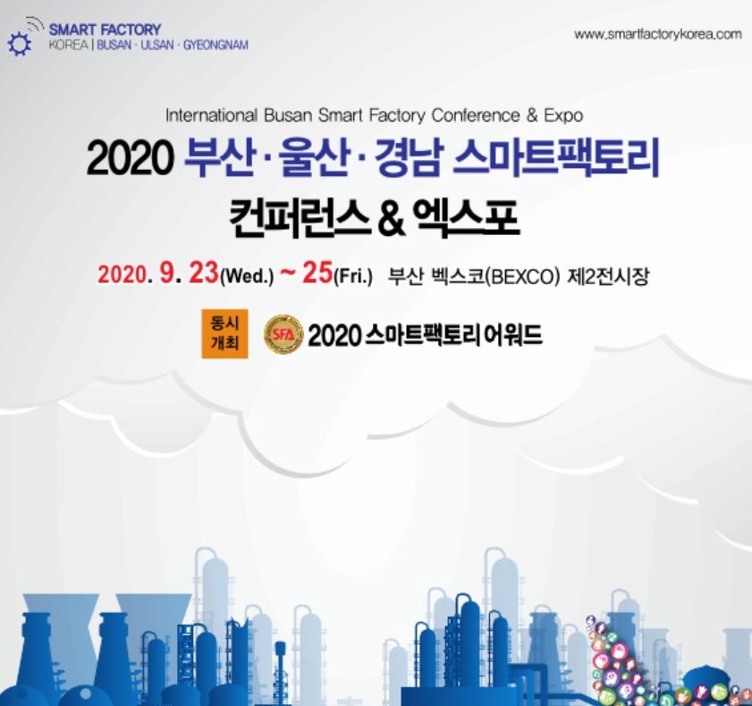  예정] 부산/울산/경남 스마트팩토리 컨퍼런스 & 엑스포