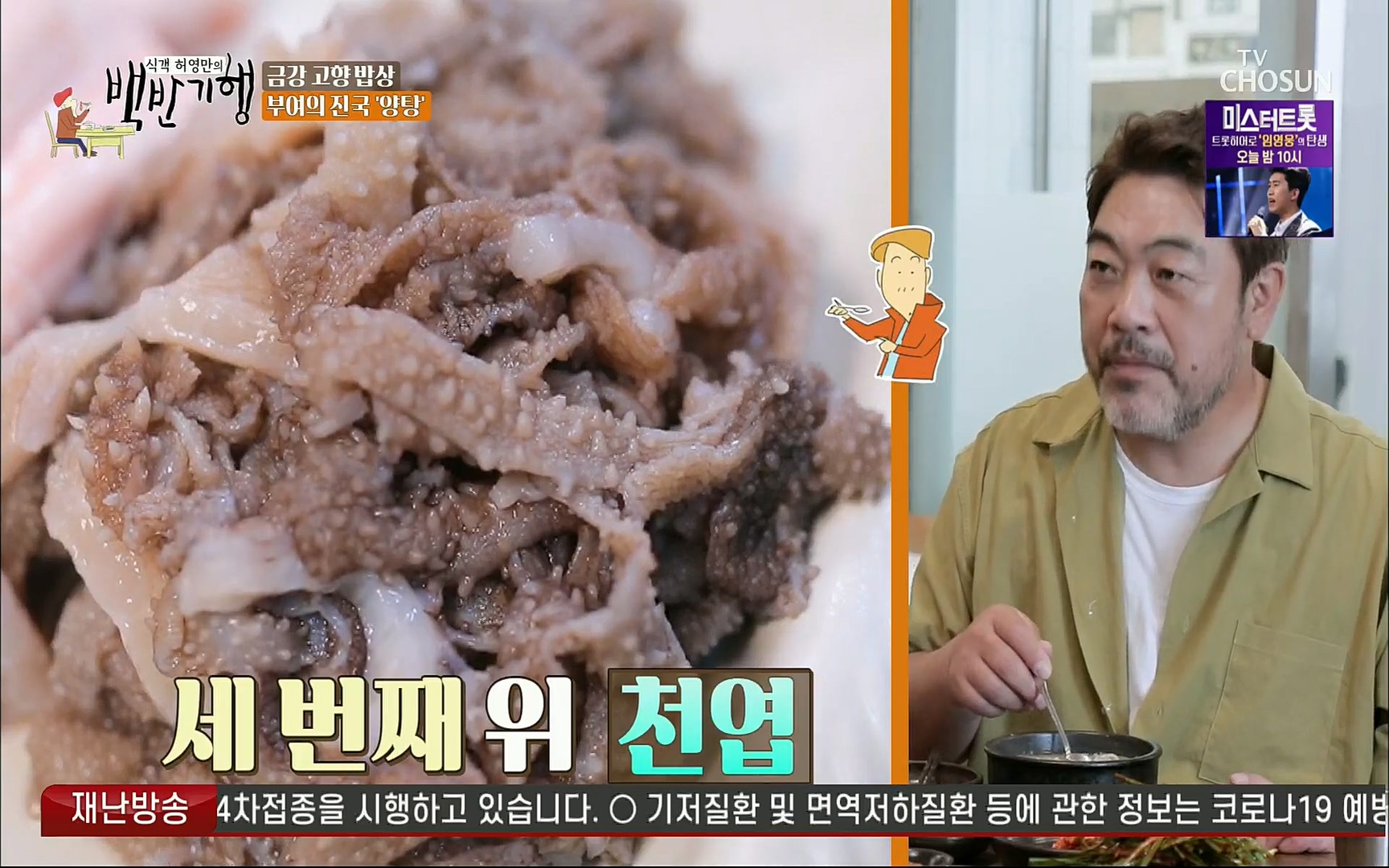 식객 허영만의 백반기행.E166.220826p.H264-F1RST.mp4_20220827_172143.897.jpg