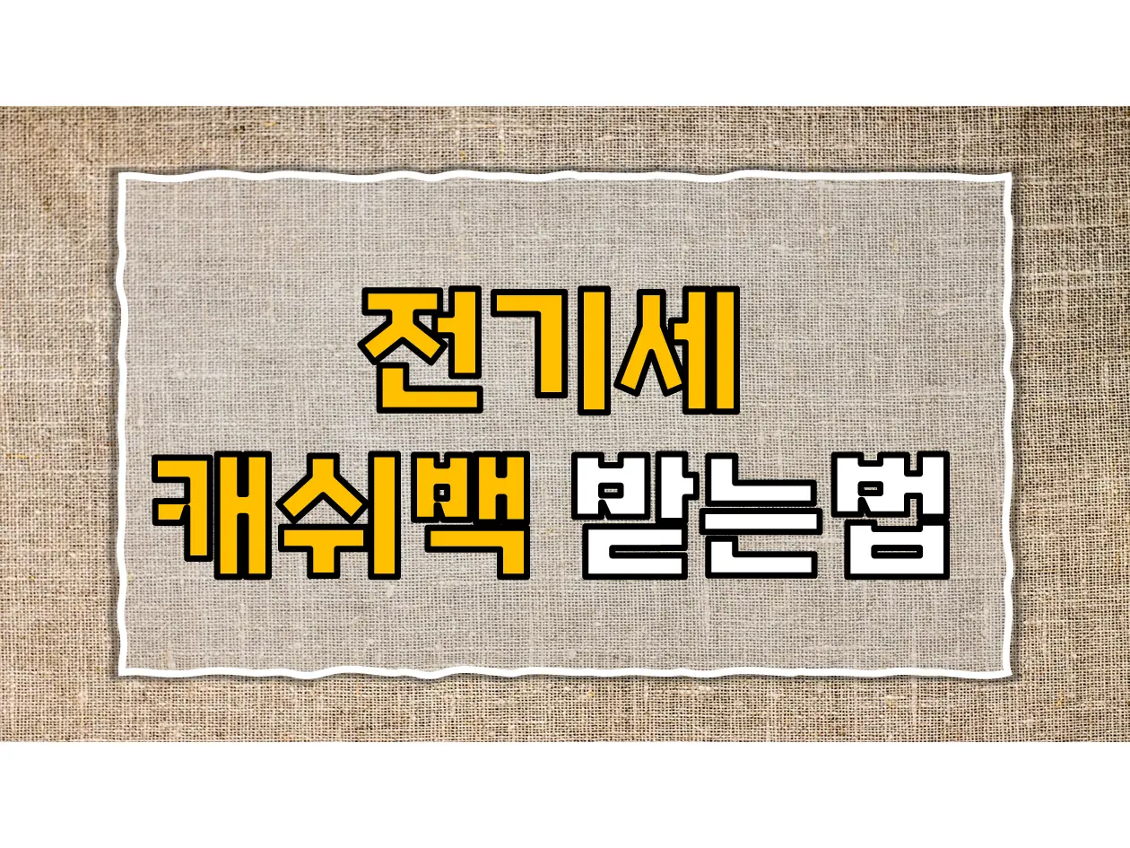  무더위에 에어컨 폭탄이 두렵다: 냉방비 인상 걱정
