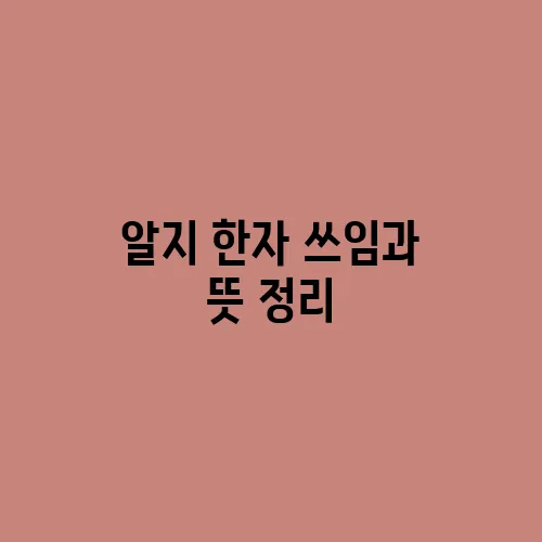 알지 이미지