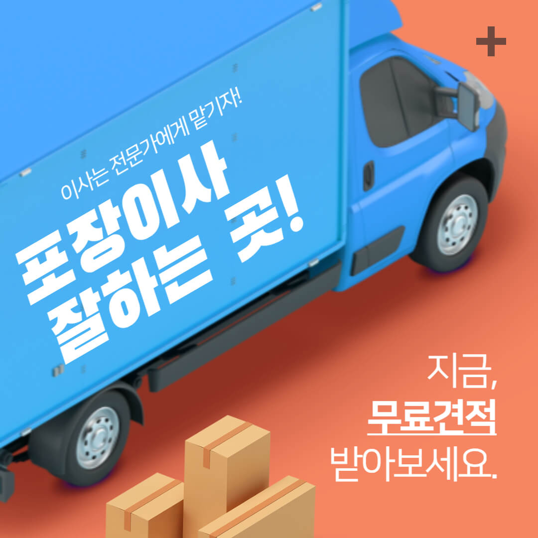 신길역 포장이사