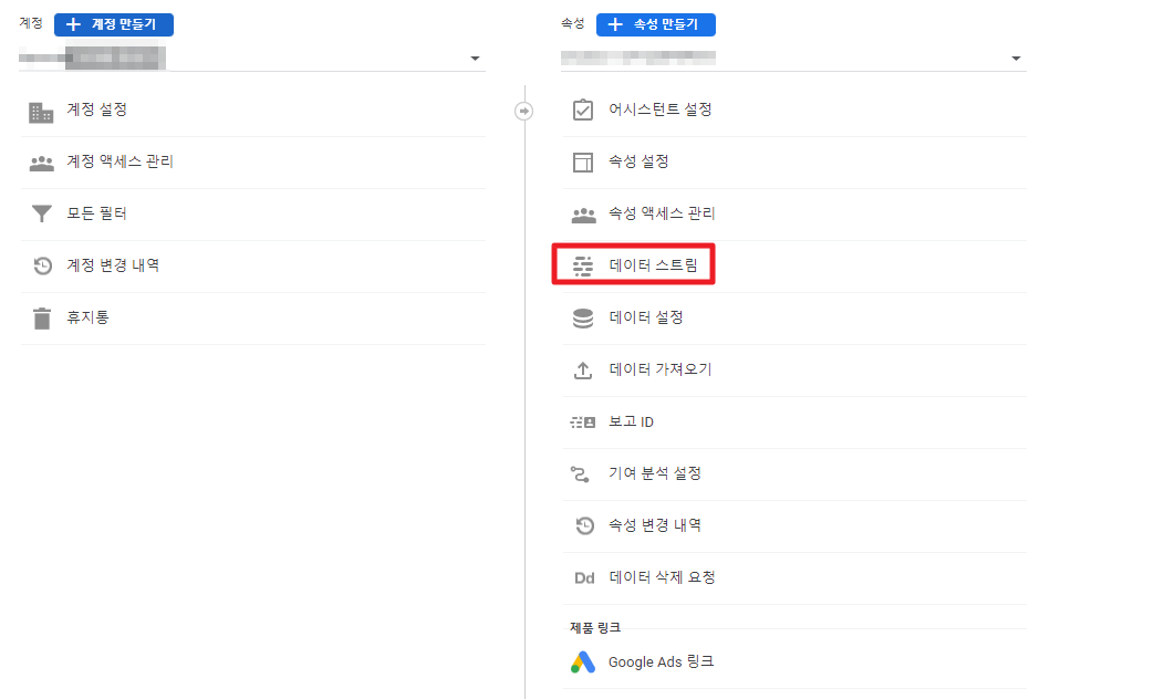 데이터 스트림 클릭