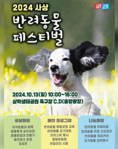 부산 사상 반려동물페스티벌