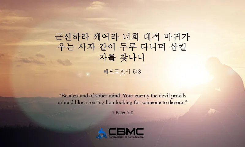 베드로전서 4장 성경 말씀 당신은 혼자가 아닙니다_8