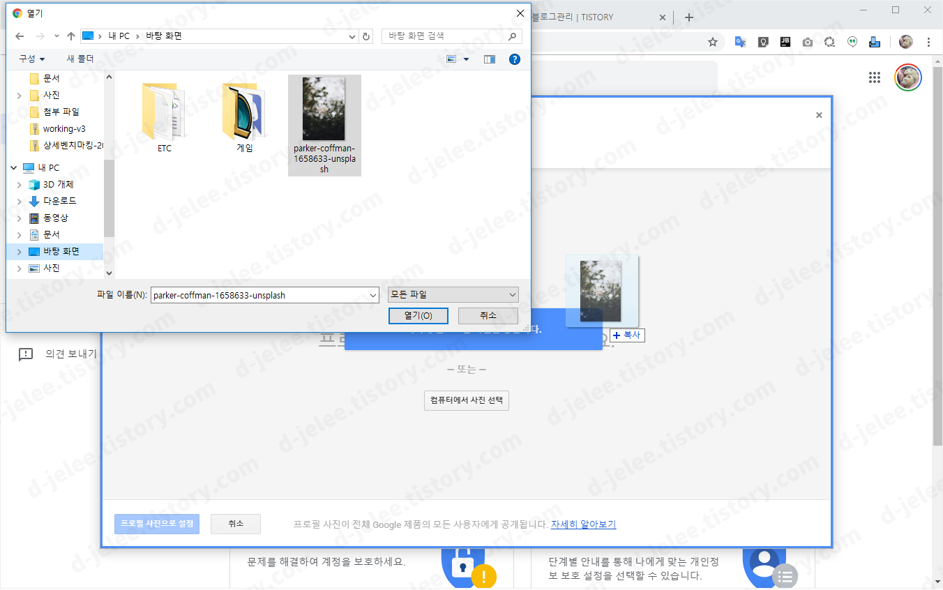 프로필 사진 선택 팝업창으로 파일 드래그하는 사진