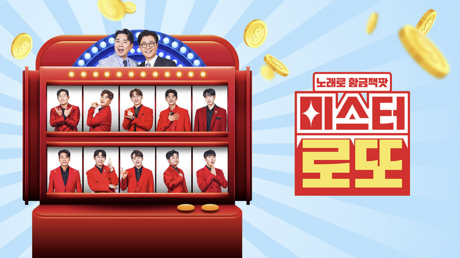  쉽게 따라할 수 있는 미스터로또 방청신청 방법! (1분도 안 걸립니다)