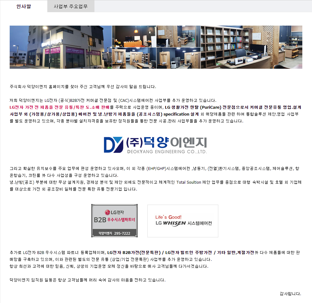덕양이엔지 이미지